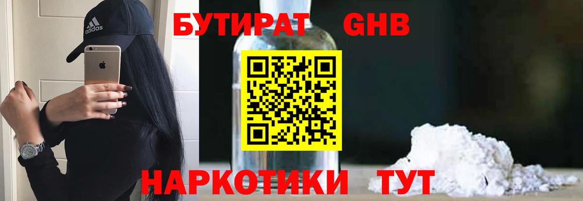 БУТИРАТ жидкий экстази  Вход с VPN  Асбест 