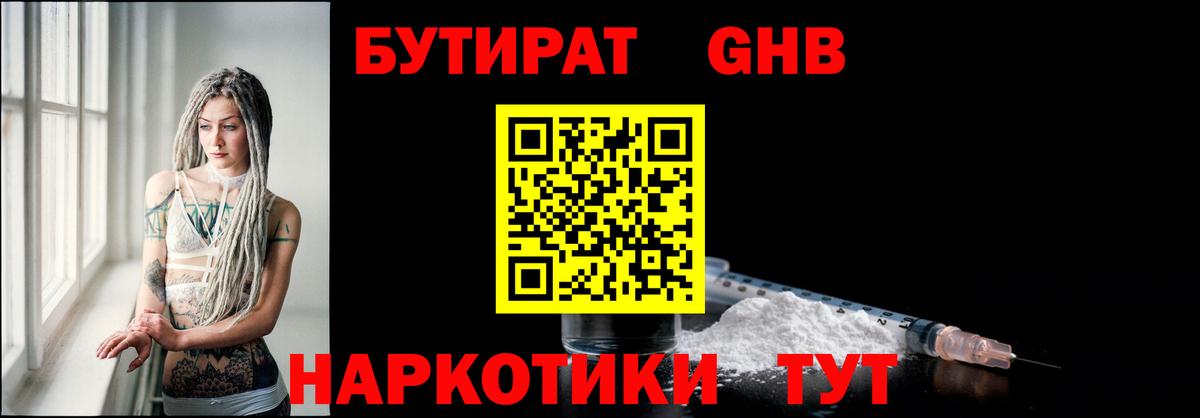 Бутират Butirat Асбест