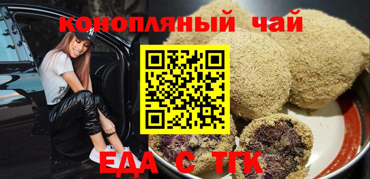 Еда ТГК конопля  Вход с VPN  Асбест 