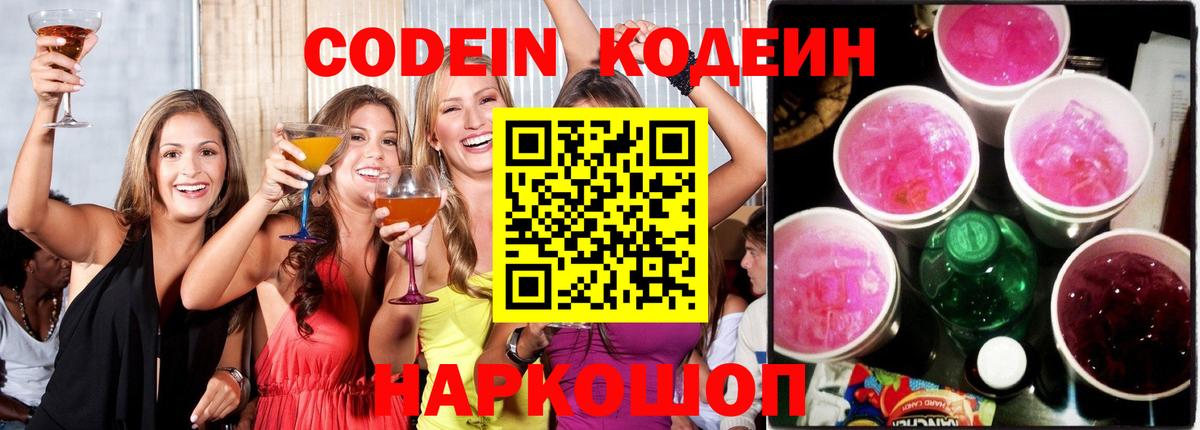 Асбест  Codein напиток Lean (лин)  Вход с VPN 