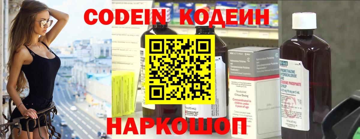 Кодеиновый сироп Lean напиток Lean (лин) Асбест