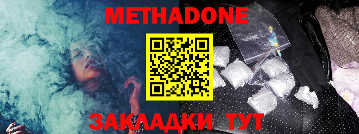 Метадон VHQ  Вход с VPN  Асбест 